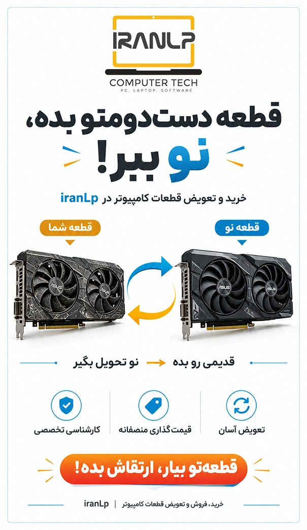 طرح تعویض قطعه کارکرده ، با نو .